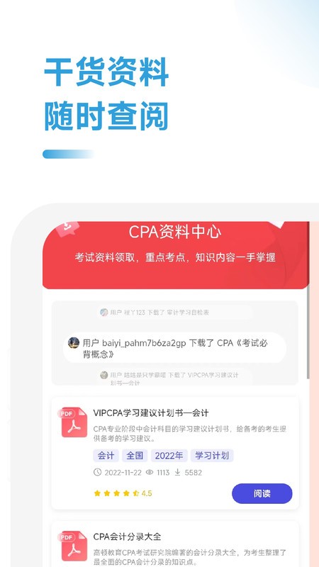 CPA注会学霸社跟我学安卓版