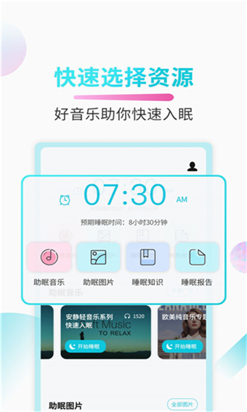 助睡睡眠音乐图1