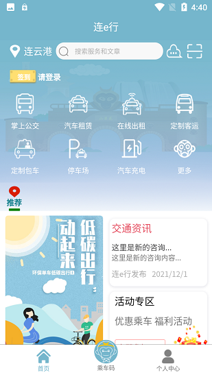 连e行出行免广告