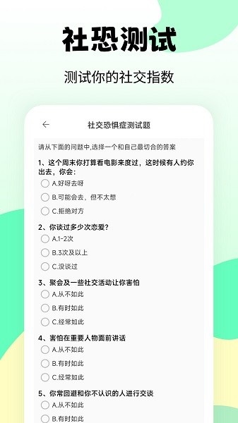 职业兴趣性格测试图2