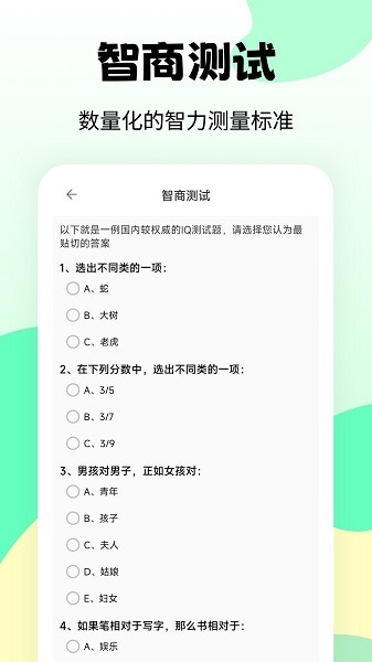 职业兴趣性格测试图3