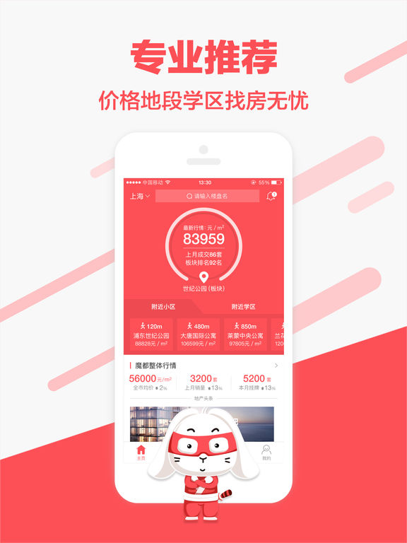 兔博士二手房查询安卓版