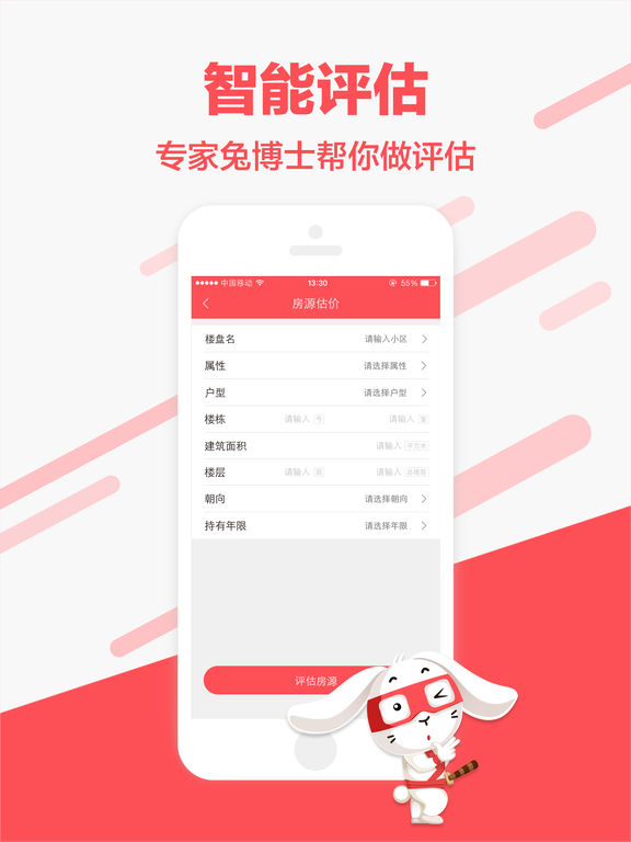 兔博士二手房查询安卓版