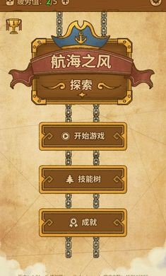 航海之风探索图1