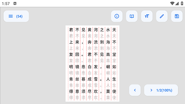 字帖生成器手机版