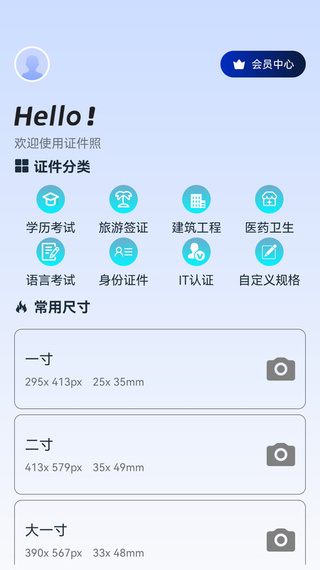 欢喜证件照2024最新版