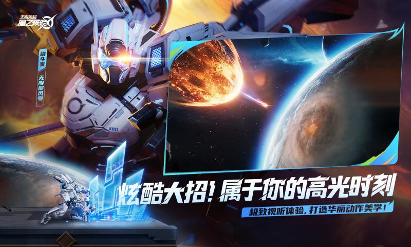 王者星之破晓星魂战场官方版