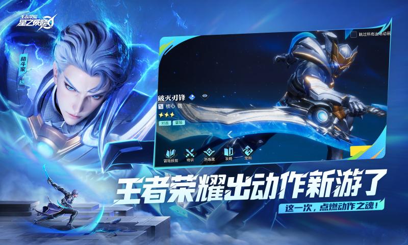 王者星之破晓星魂战场官方版