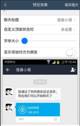 转账截图生成器无水印免费版