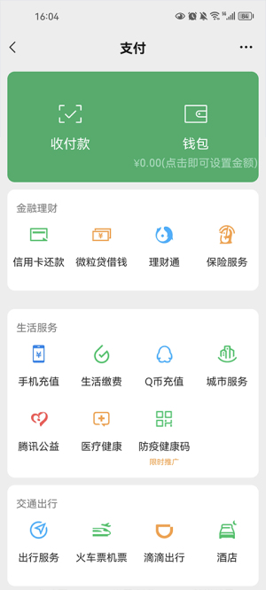 钱包模拟器图3