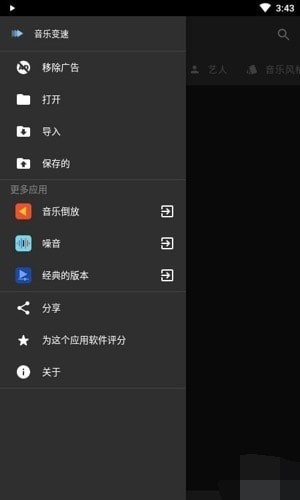 音乐变速器升降调专业版