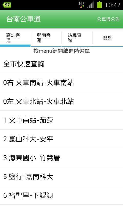 台南公車通安卓版