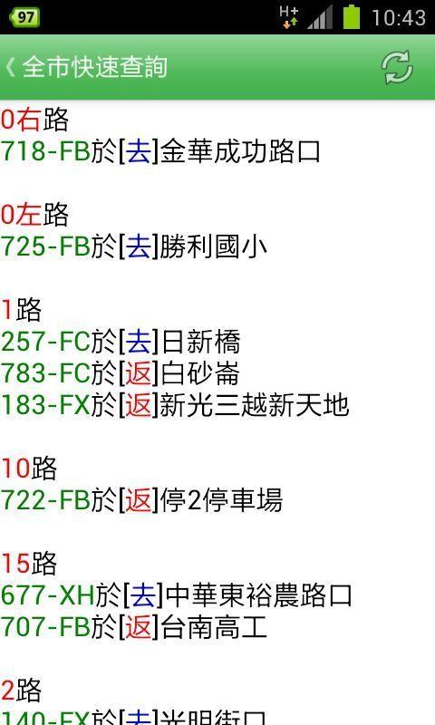 台南公車通手机版