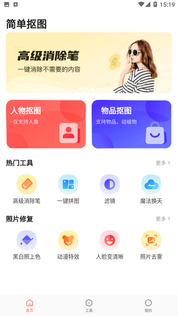 简单抠图工具最新安卓版v1.0.0