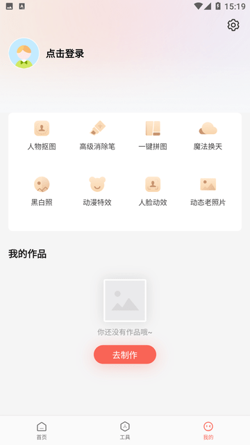 简单抠图工具最新安卓版v1.0.0