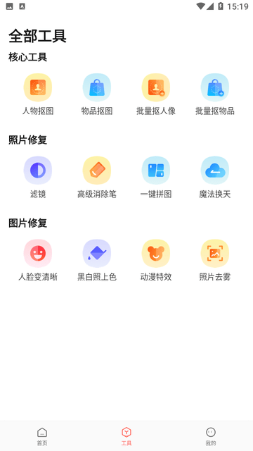 简单抠图工具最新安卓版v1.0.0