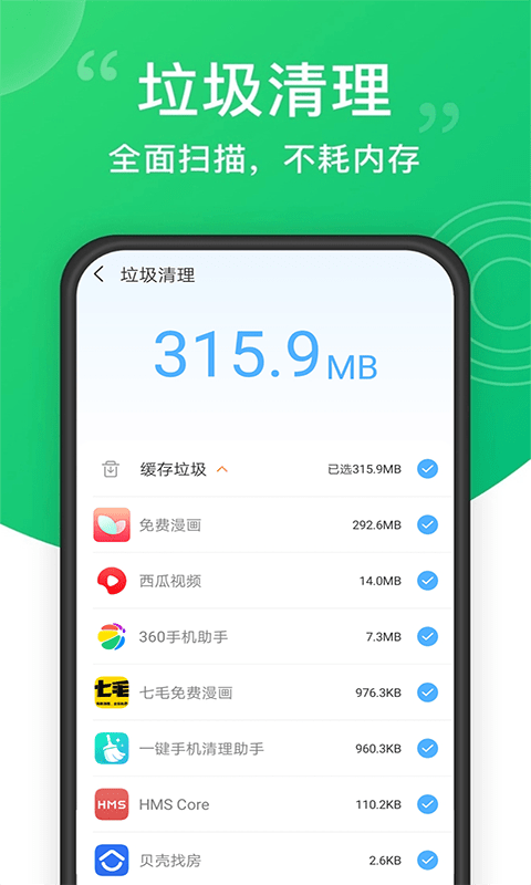 超强手机清理图3