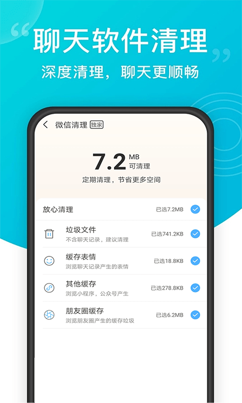 超强手机清理图1