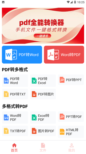 PDF全能转换器助手免费版