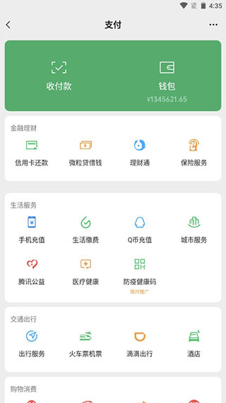 微信零钱钱包模拟器最新版