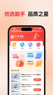 花支优品手机安卓版免费版