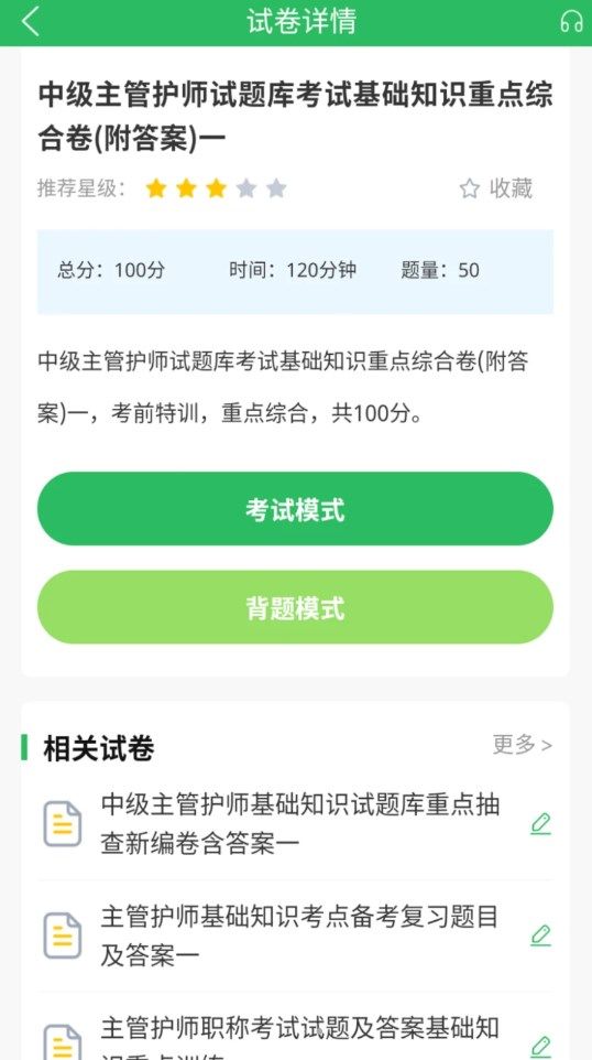 正则主管护师免费版