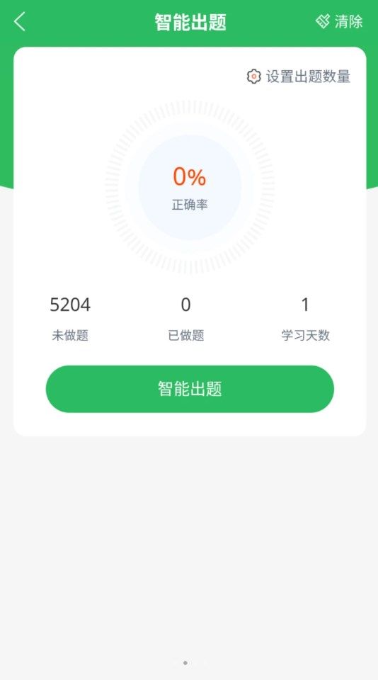 正则主管护师免费版