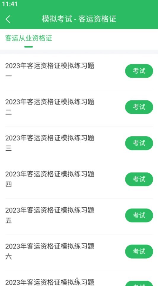 客运资格证题库2024最新版