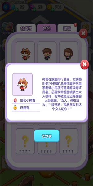 猫咪房东最新版图1