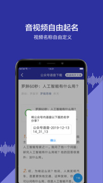 公众号语音安卓版