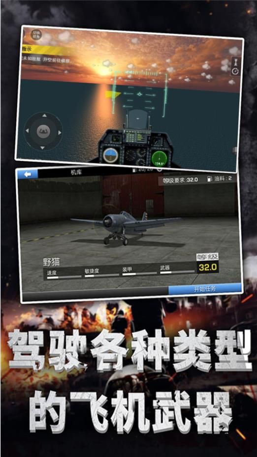 超级空战模拟器图1