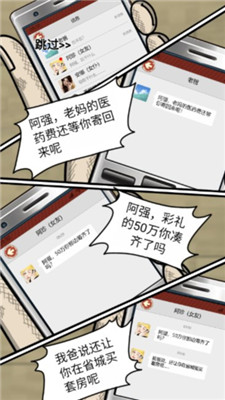 逆袭大王最新免费版图1