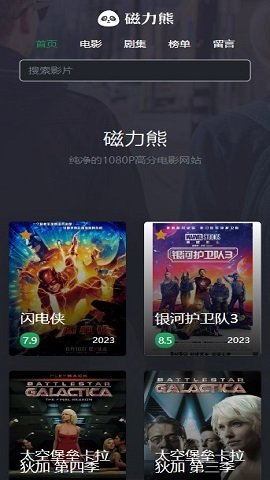 磁力熊搜索引擎图2