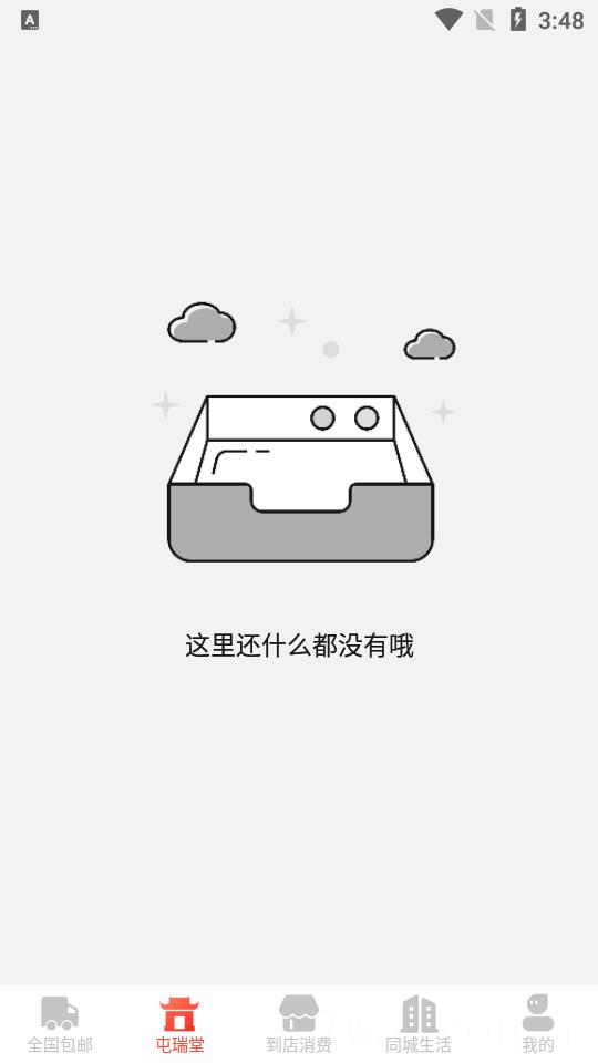 生城世朝团购商城图1