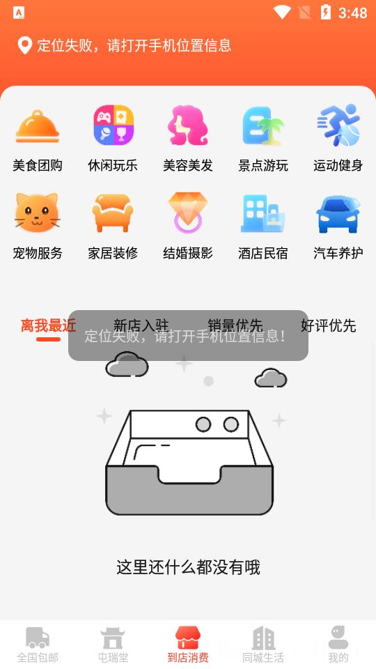 生城世朝团购商城图3