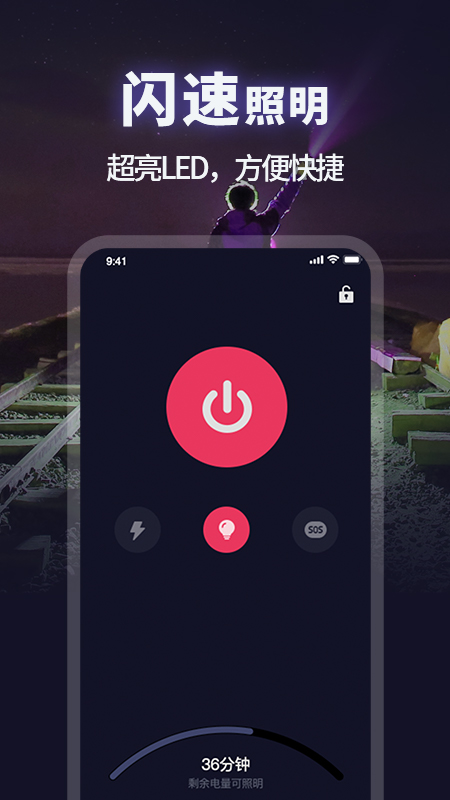 超级亮手电筒最新版免费版