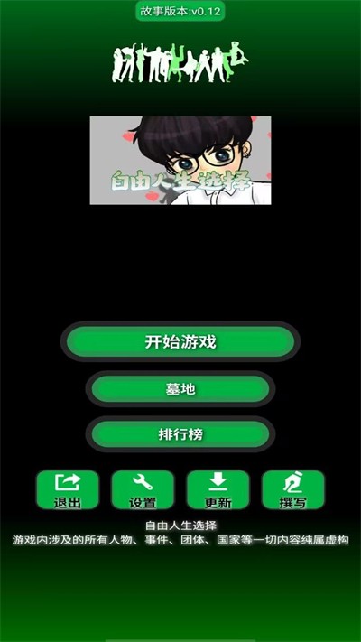 自由人生选择安卓版图2