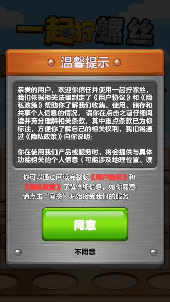 一起拧螺丝无广告版图3