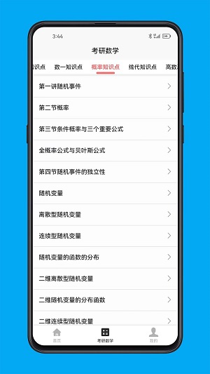 考研数学宝典专业版手机版