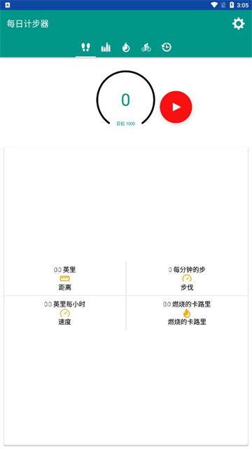 每日计步器最新版