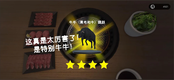 烤肉模拟器图2