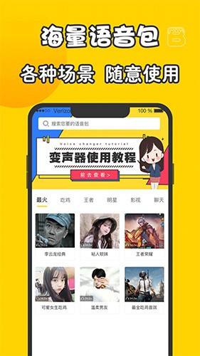 元神变声器图2