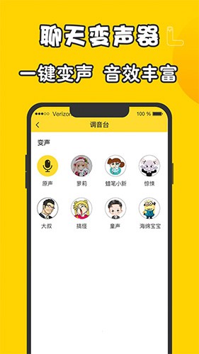 元神变声器图1