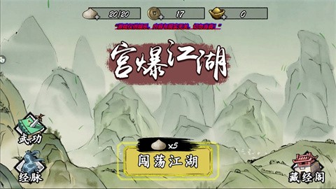 宫爆江湖图3