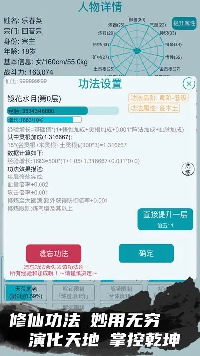 修仙宗门模拟器图3