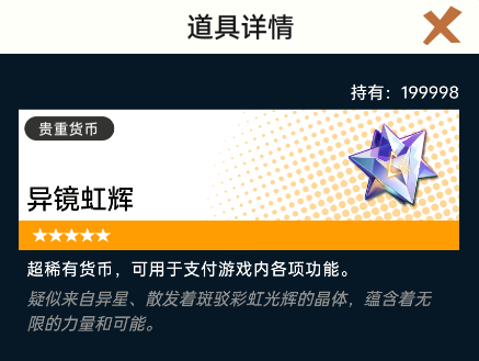 飞跃虹镜异镜虹辉怎么获得异镜虹辉获取方法 异镜虹辉获取方法图1