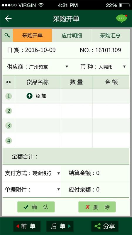 个体富进销存最新版