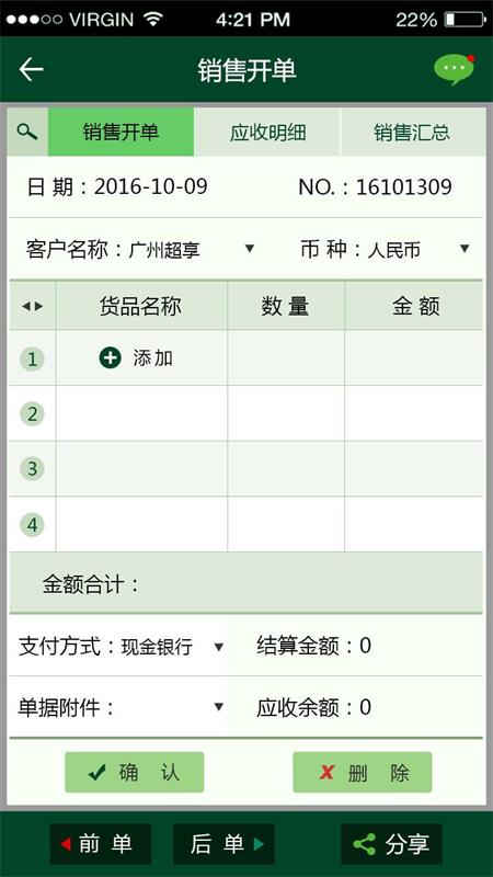 个体富进销存最新版