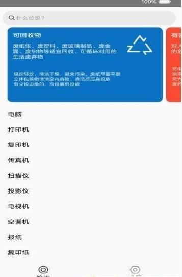 潮流垃圾分类图1