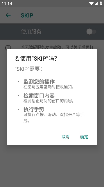 skip跳过开屏广告图1